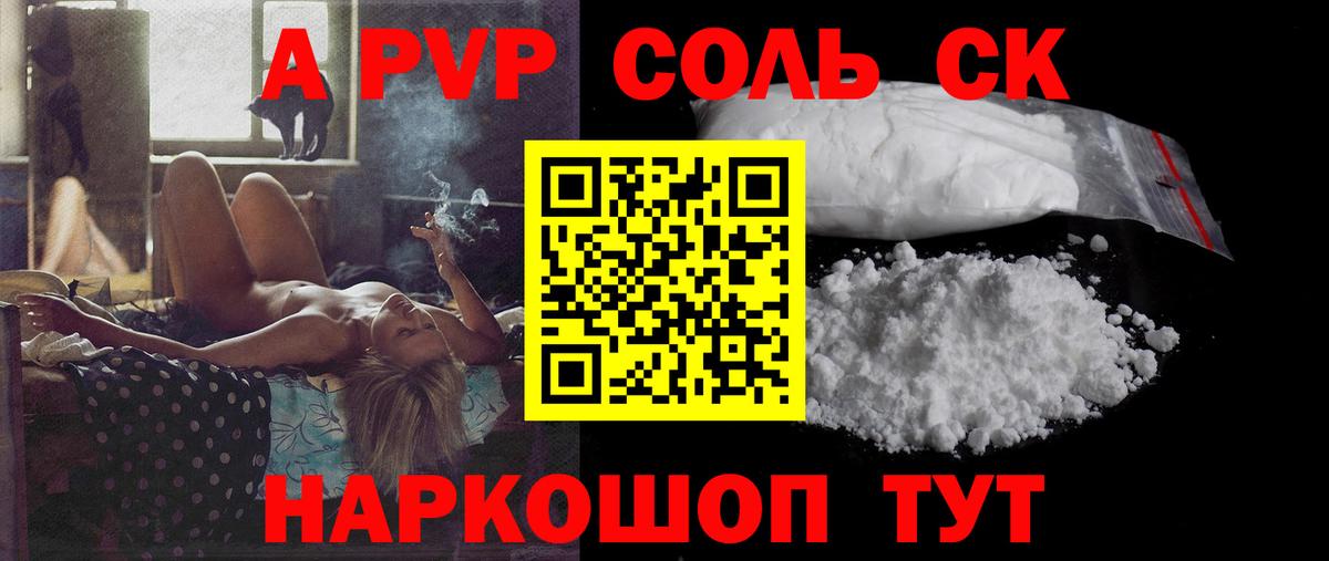 Альфа ПВП СК КРИС  Alfa_PVP Соль  A-PVP  Вход с VPN  Alpha PVP Соль  Мичуринск 