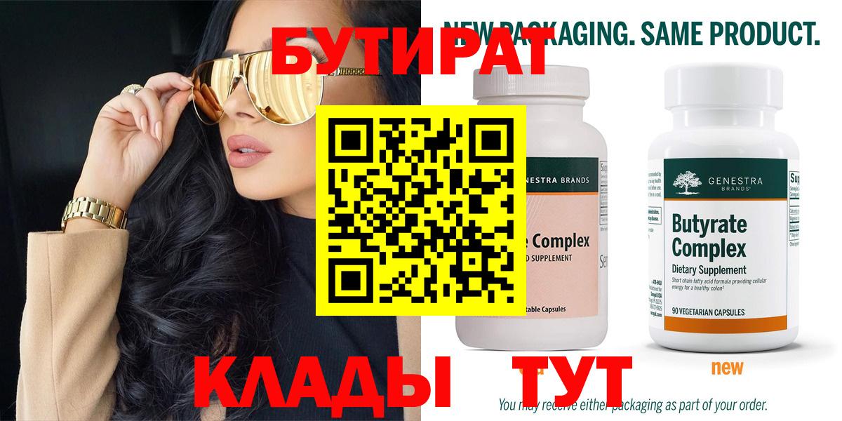 БУТИРАТ  Бутират GHB  Вход с VPN  Мичуринск 
