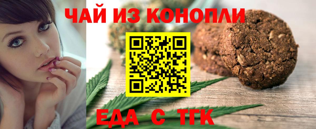 Печенье с ТГК конопля  Вход с VPN  Мичуринск 