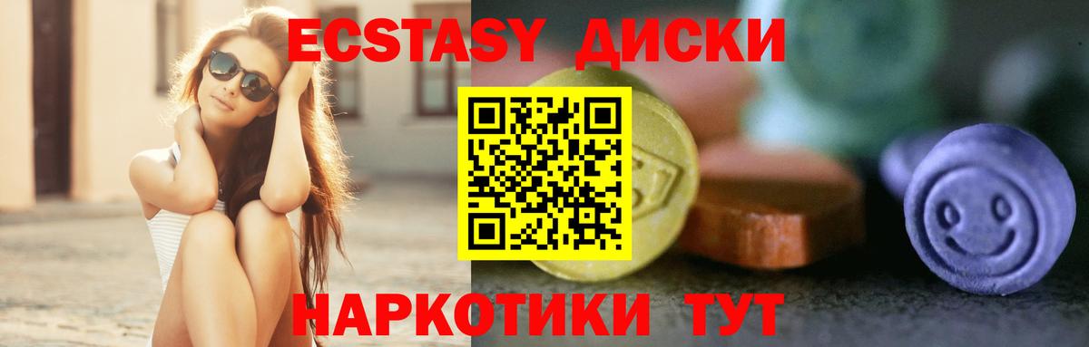 Экстази круглые Мичуринск