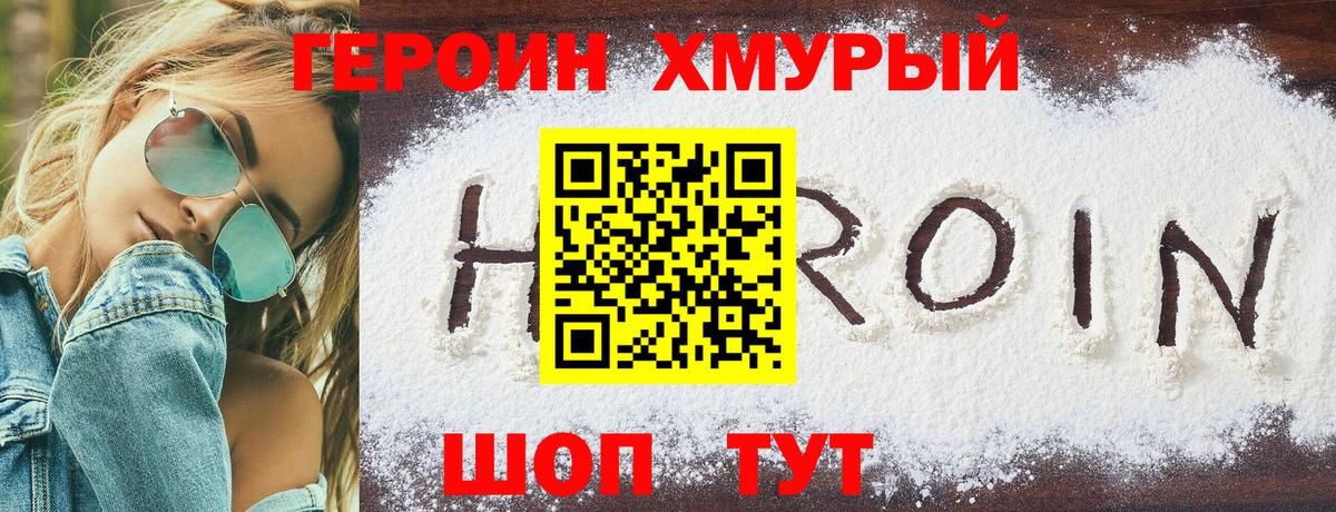 ГЕРОИН афганец Мичуринск