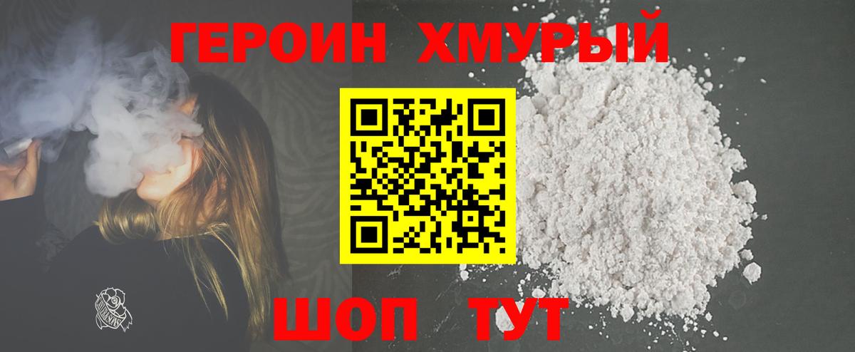 ГЕРОИН VHQ  Вход с VPN  Мичуринск 