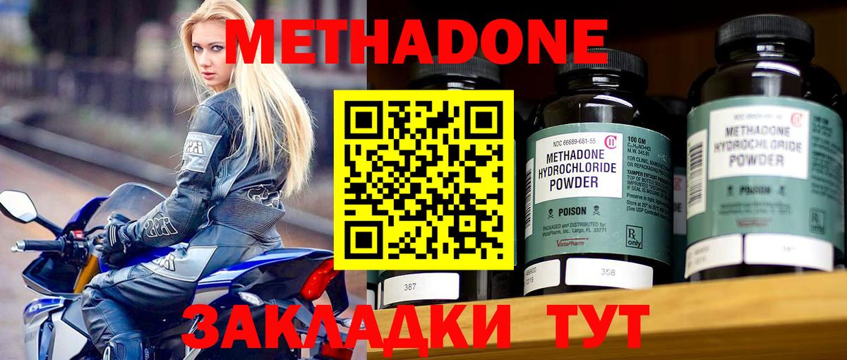 Метадон кристалл Мичуринск